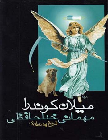 مهمانی خداحافظی